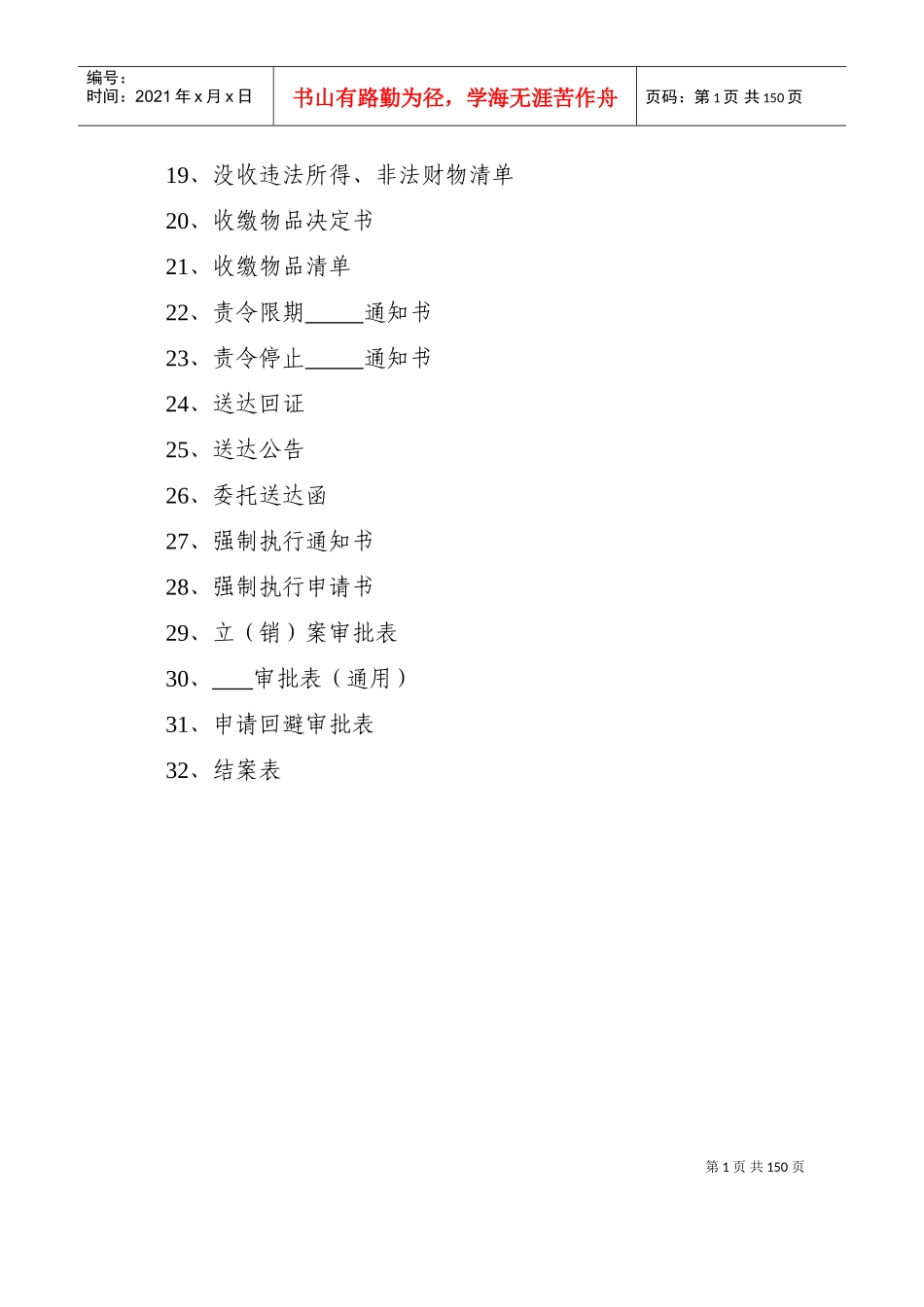 行政处罚格式文书样式_第2页