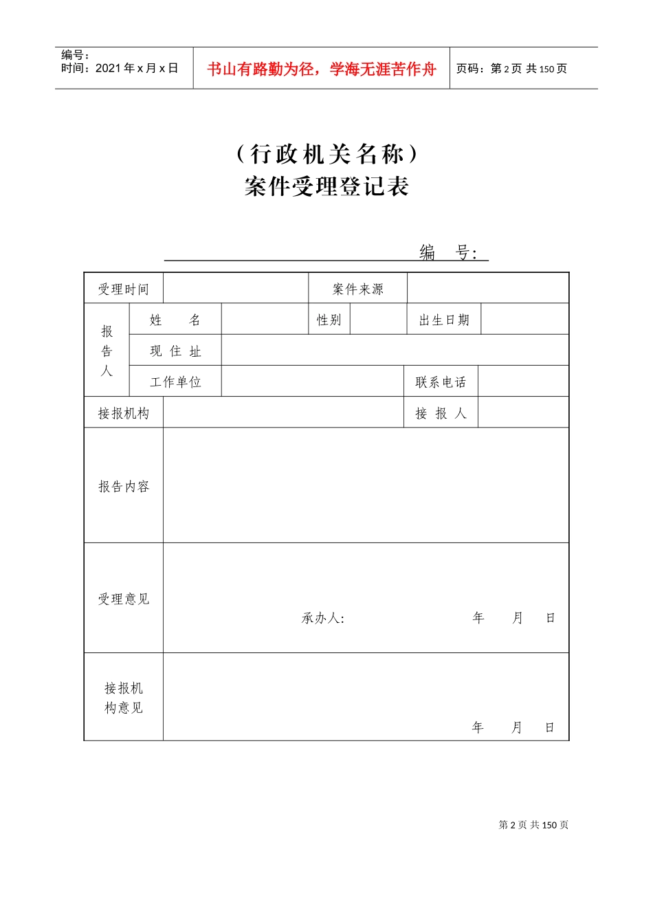 行政处罚格式文书样式_第3页