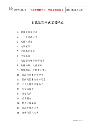 行政处罚格式文书样式