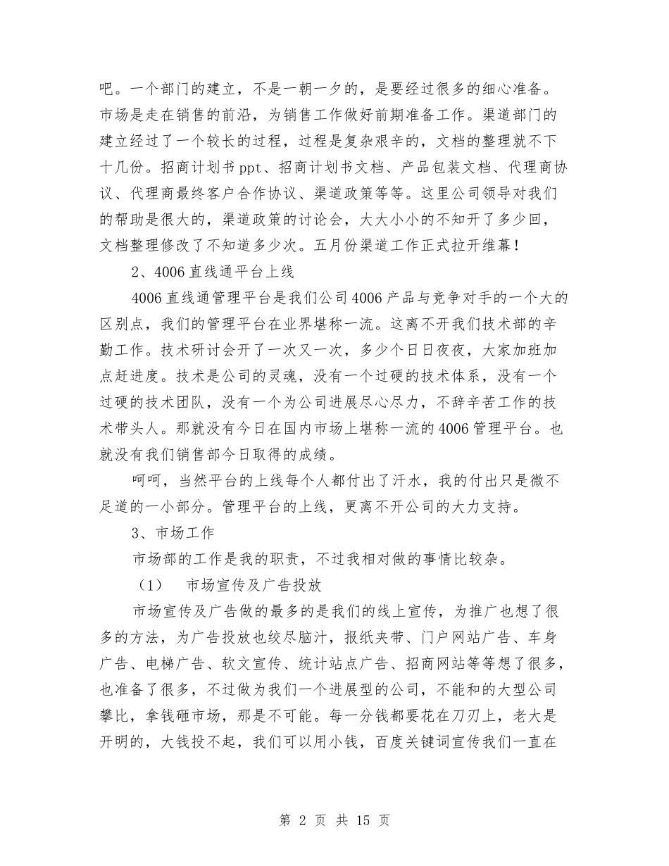 2024年市场部年终工作总结范文3篇与2024年市场销售工作总结汇编_第2页