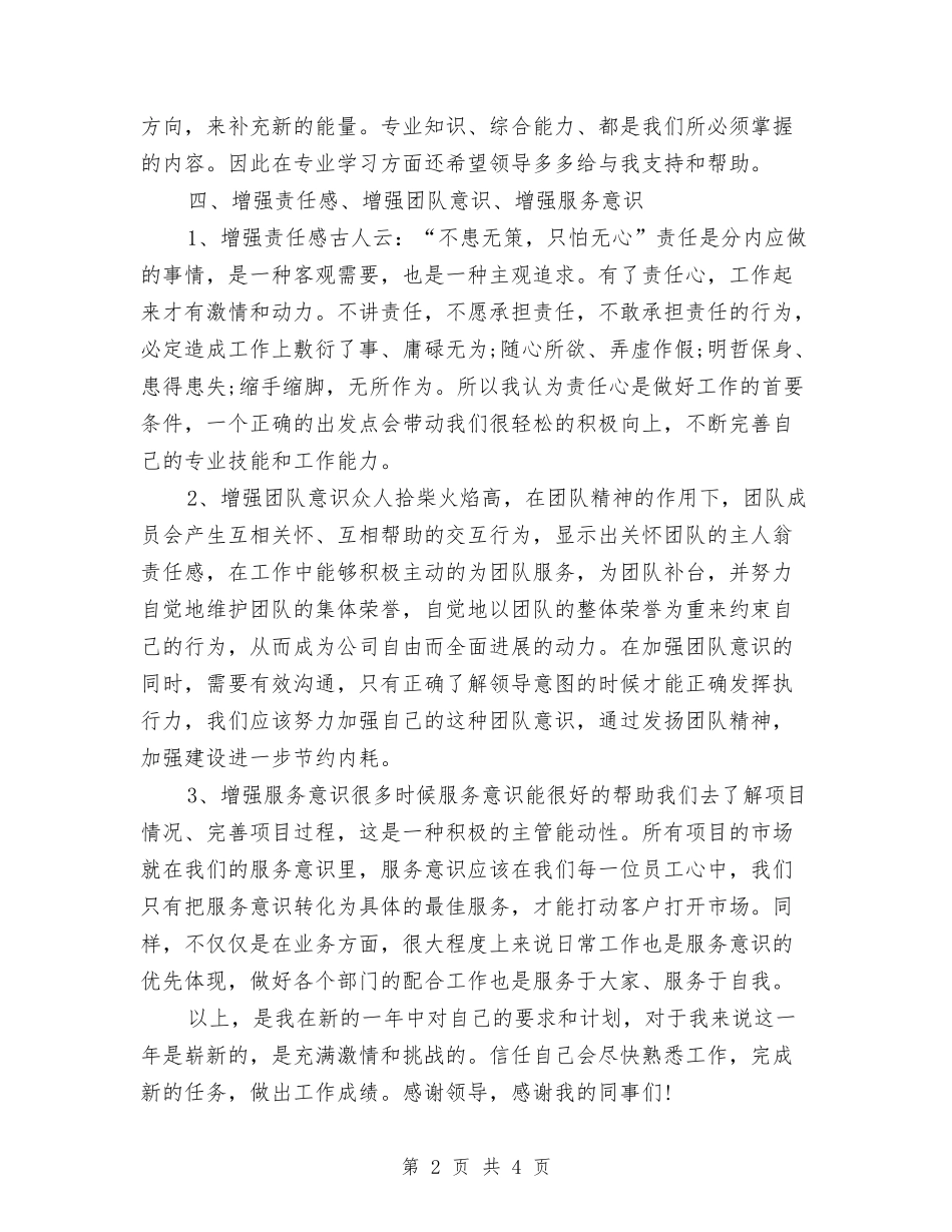 2024年3月公司员工工作计划范文与2024年3月公司文员个人工作计划汇编_第2页