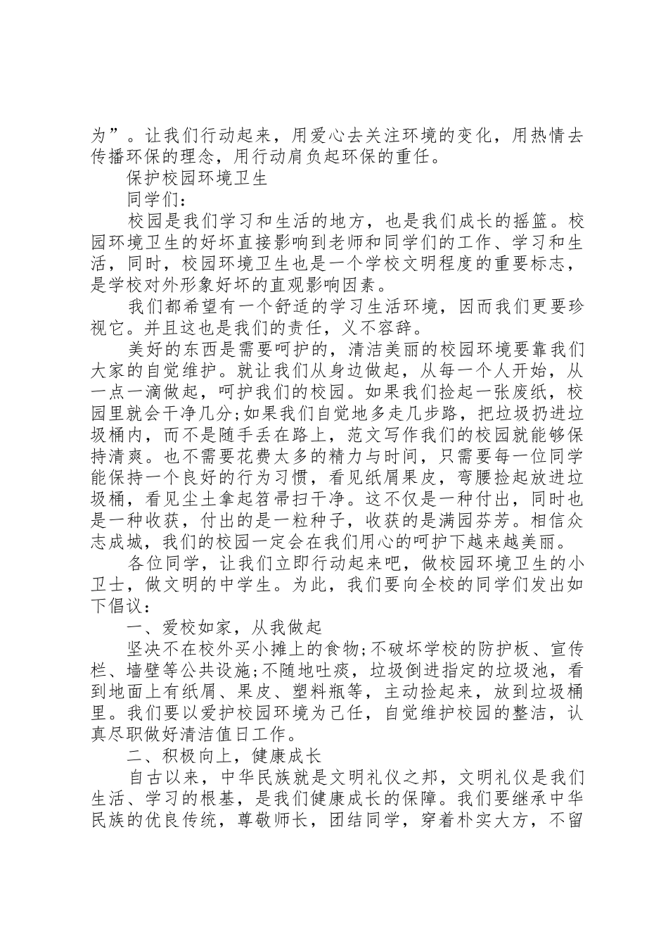 保护校园环境的倡议书范文(16)_第2页