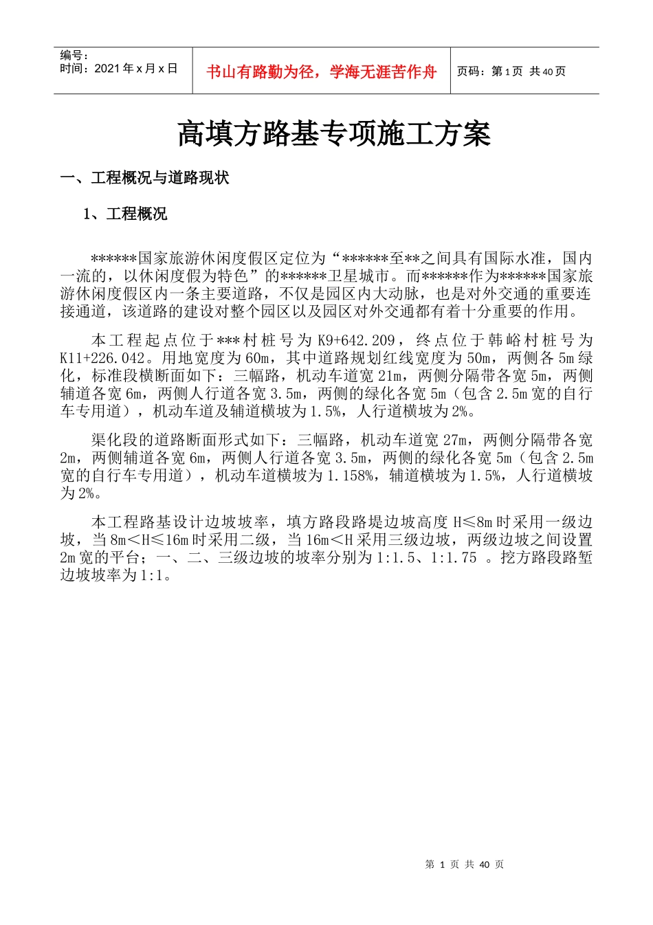 高填方专项施工方案培训资料_第1页