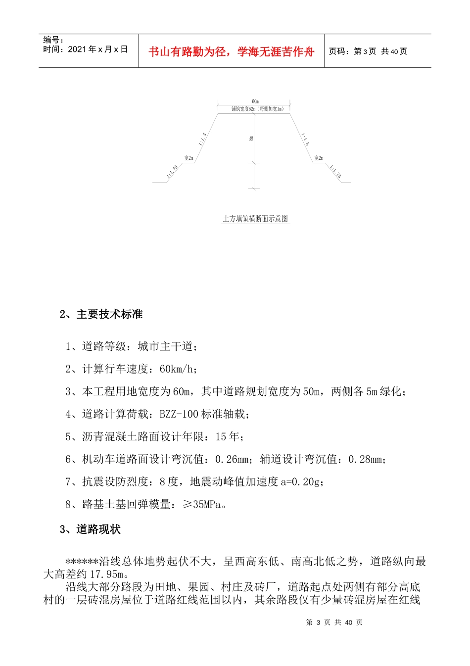 高填方专项施工方案培训资料_第3页