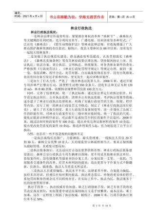 林业行政执法讲座