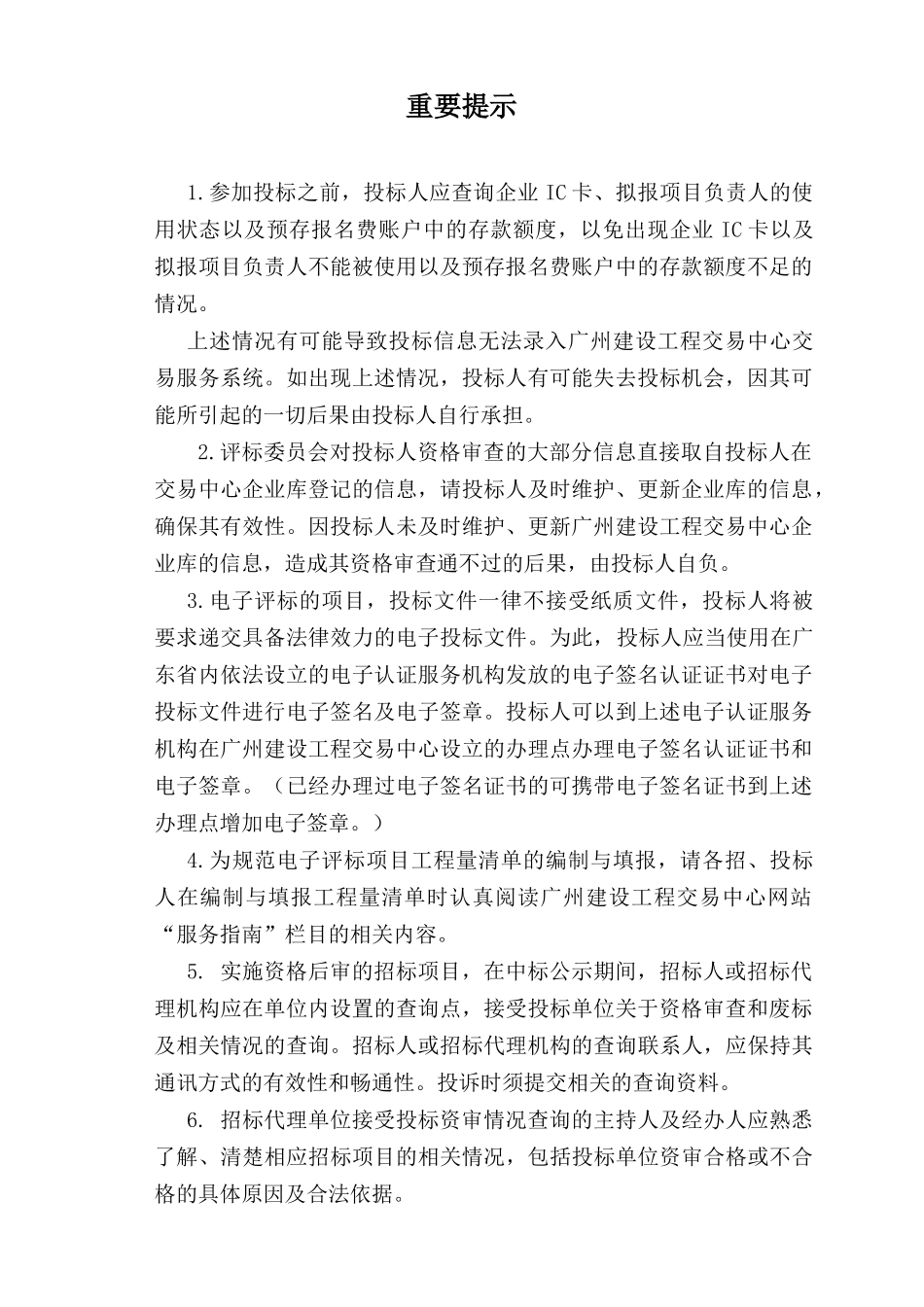 海珠区委党校校舍项目工程(会议中心二次装修及室外土方_第2页