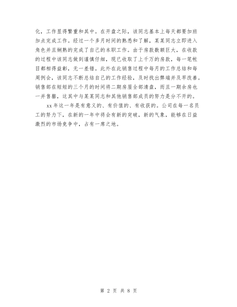 2024年10月销售人员工作总结与2024年10月销售人员月度工作总结范文汇编_第2页