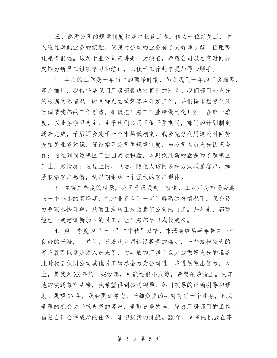 2024年房产公司个人工作计划2与2024年房产公司个人工作计划范本汇编_第2页