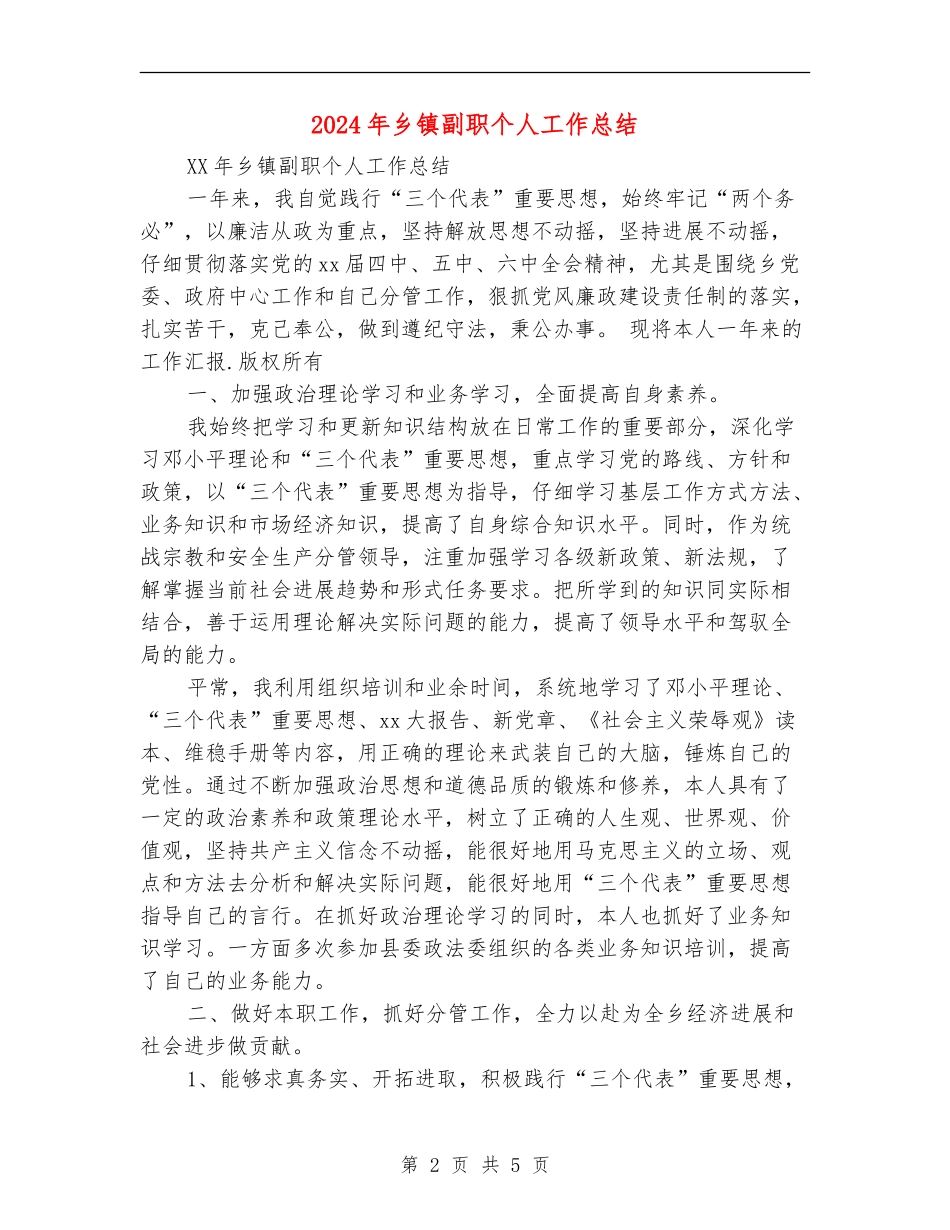 2024年乡镇副职个人工作总结_第2页