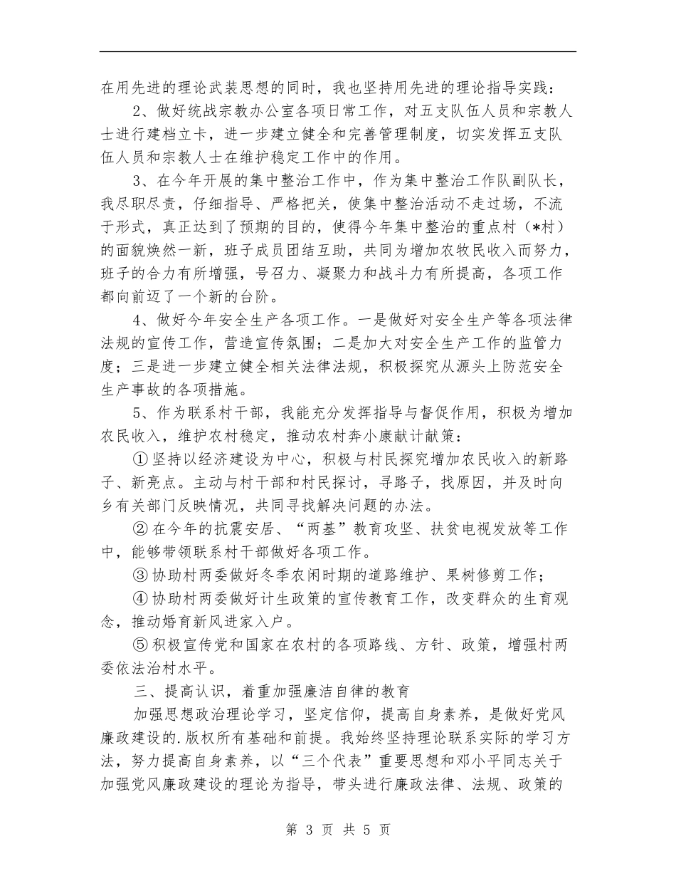 2024年乡镇副职个人工作总结_第3页