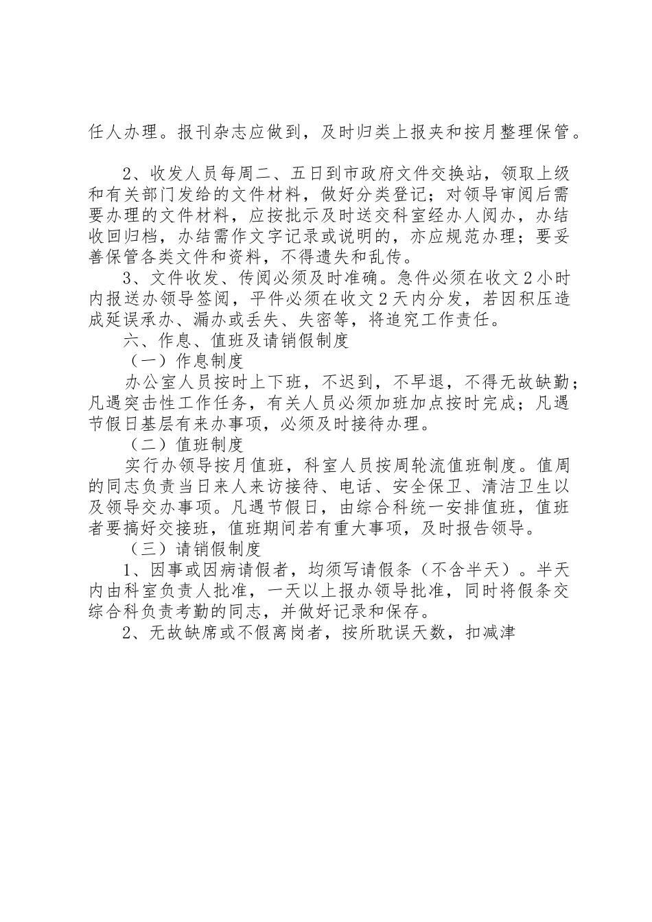 机关事务管理规章制度  (2)_第3页
