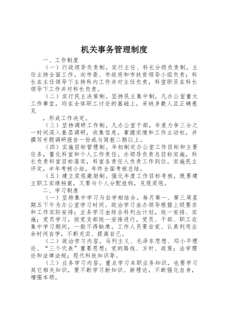 机关事务管理规章制度  (2)
