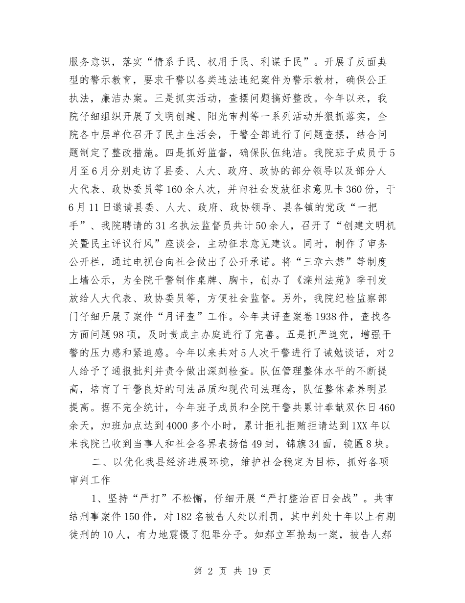 2024年3月人民法院年度工作总结范文与2024年3月会计人员上半年工作总结范文汇编_第2页