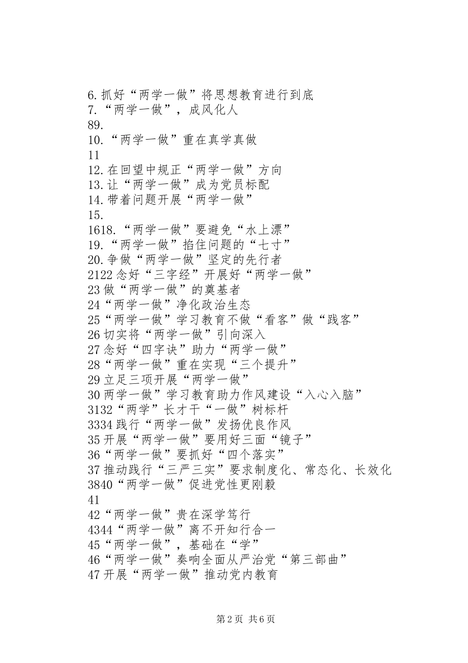 篇一：“两学一做”宣传标语大全_第2页