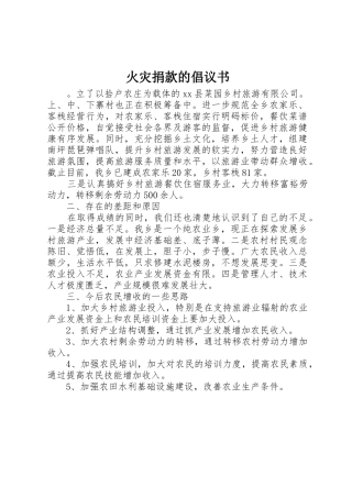 火灾捐款的倡议书范文