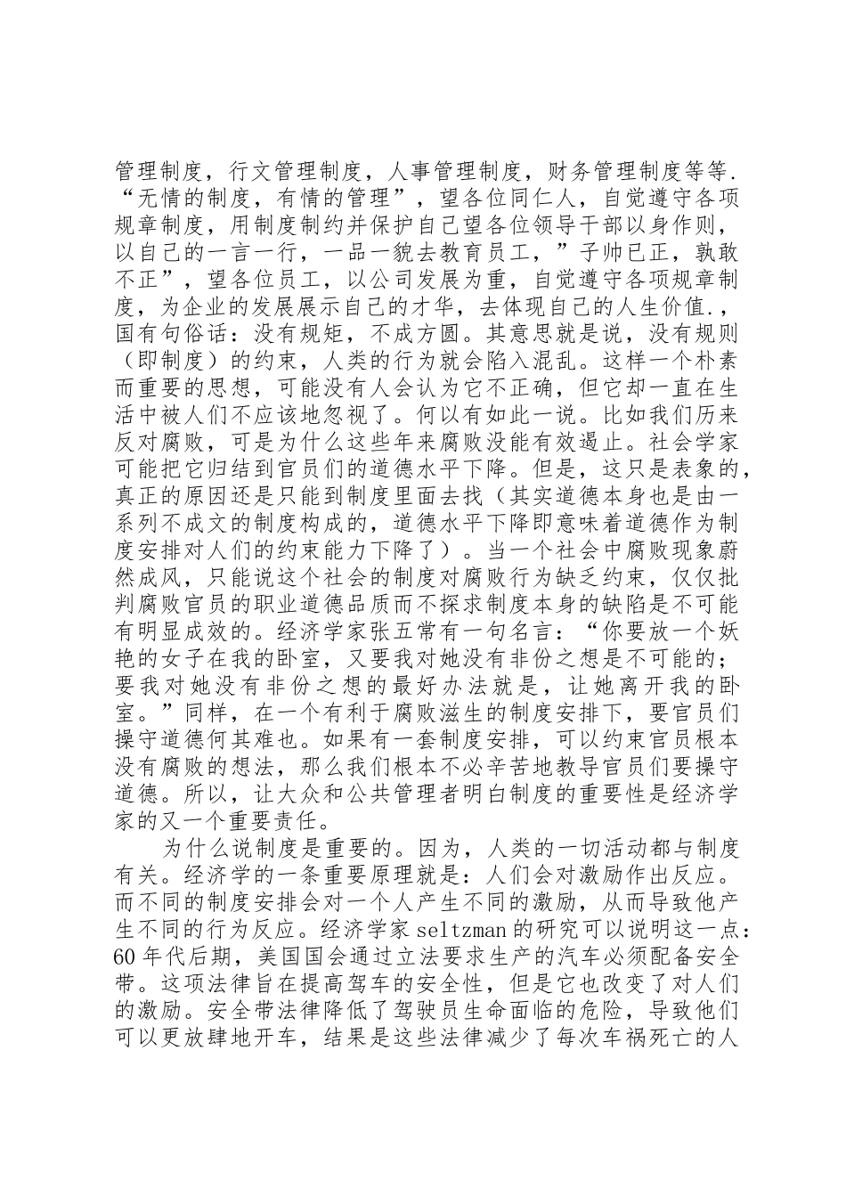 规章规章制度建设的重要性 _第2页