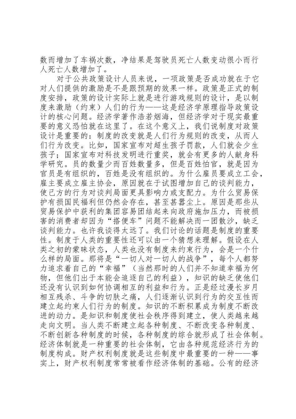 规章规章制度建设的重要性 _第3页