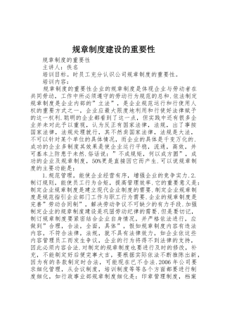 规章规章制度建设的重要性 