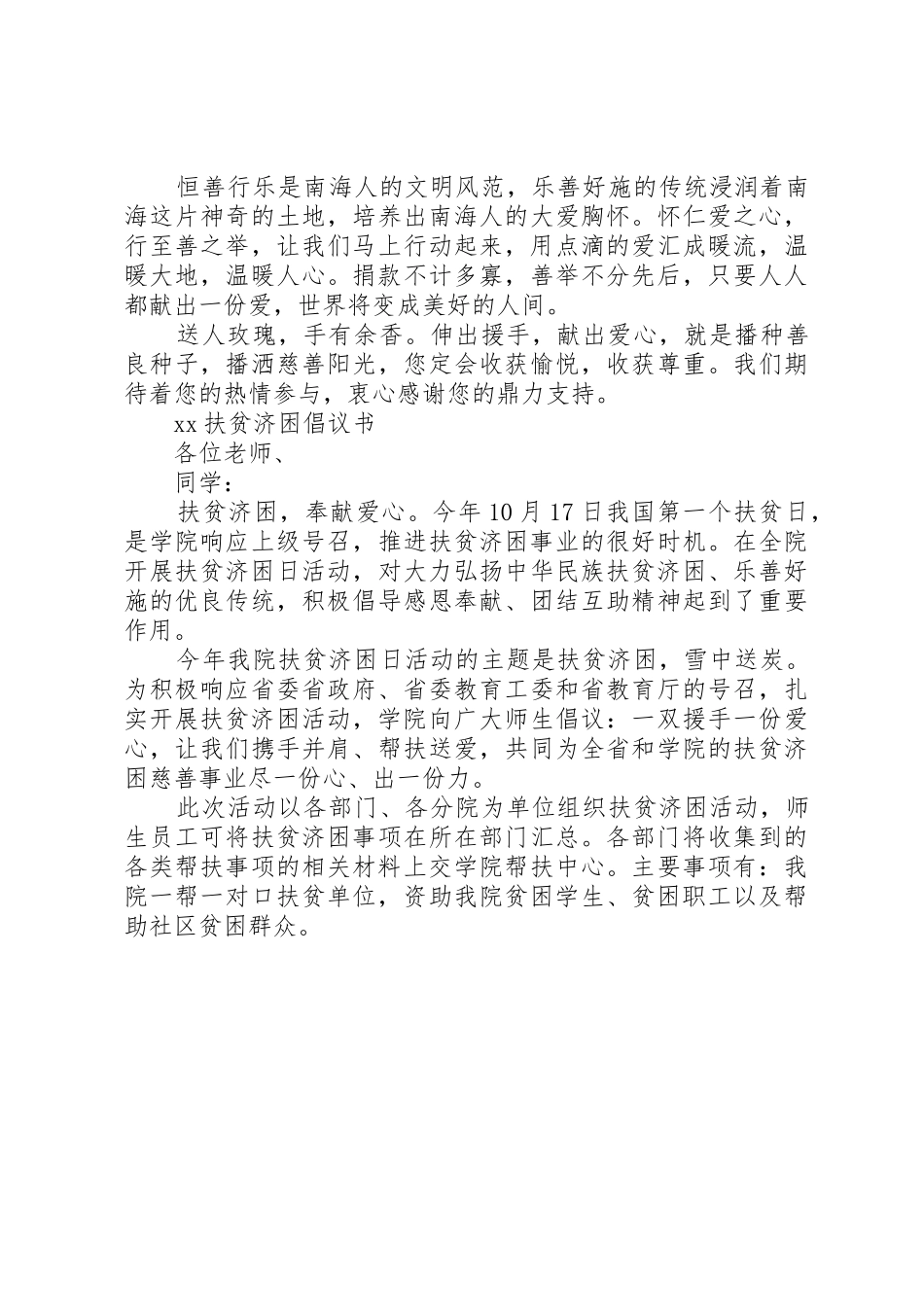 扶贫济困倡议书范文(5)_第2页