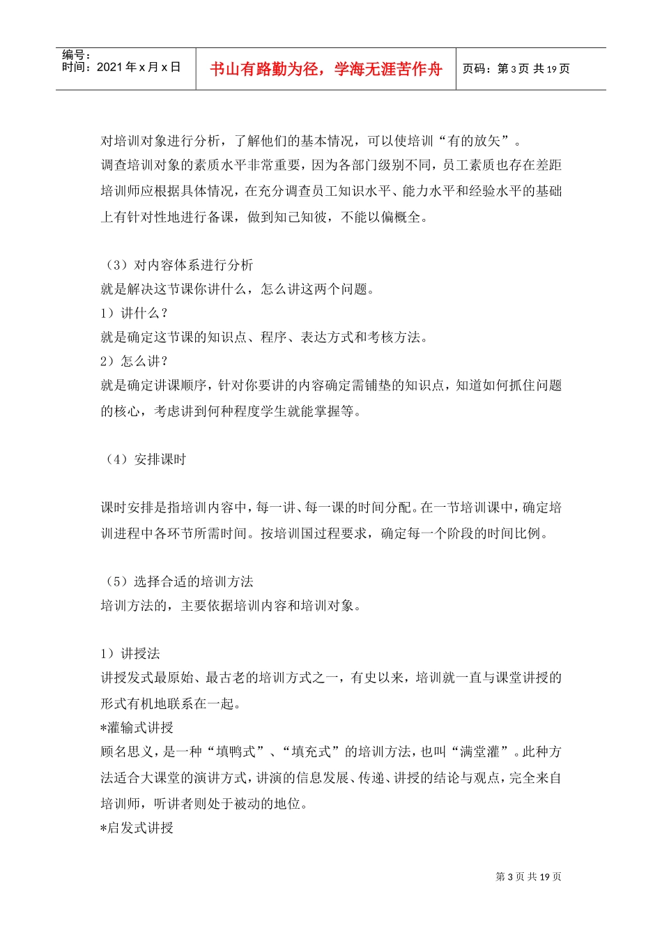 职业培训师如何组织好企业培训—TTT系列课件_第3页