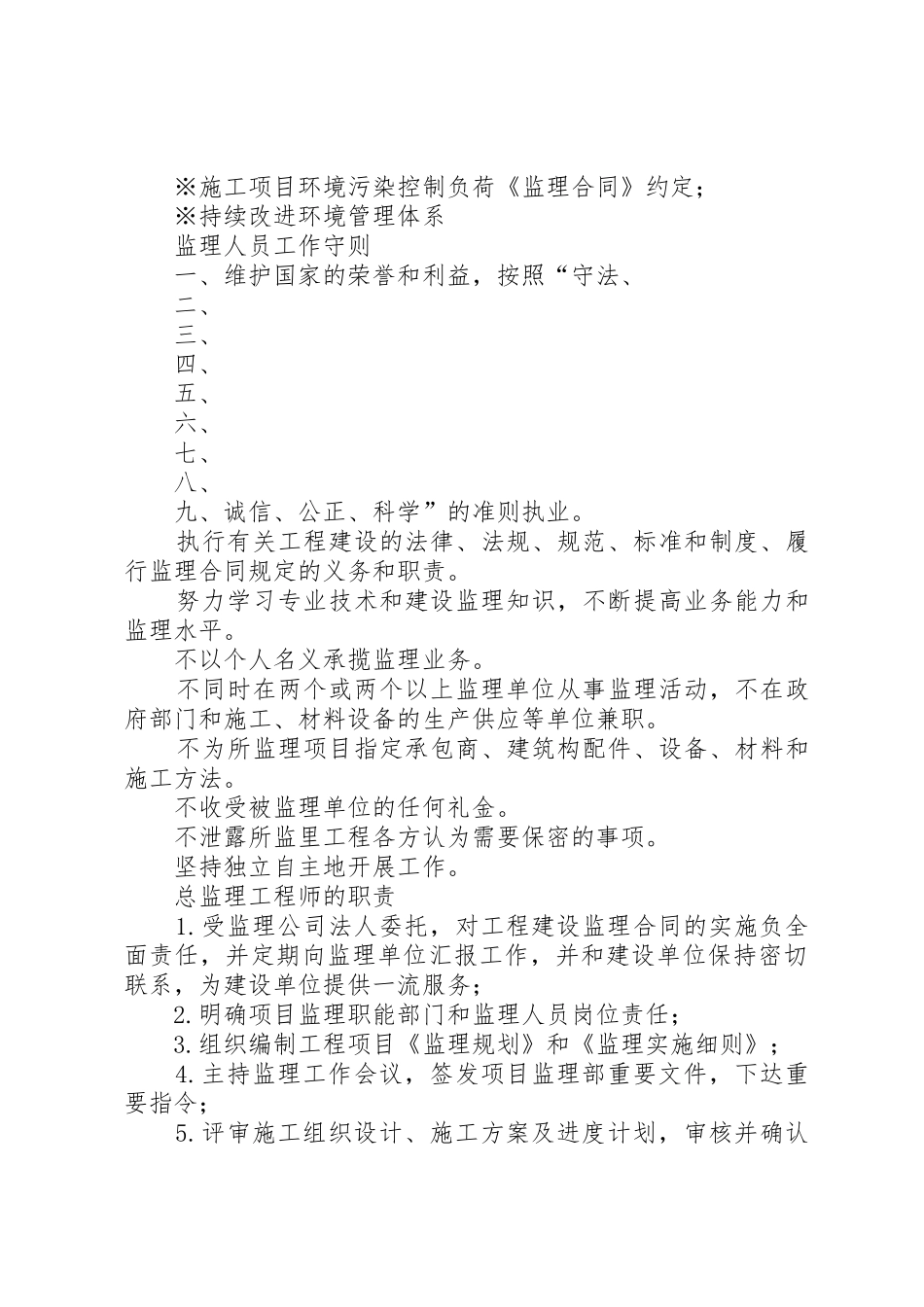 学校上墙规章规章制度细则[全文5篇]_第2页