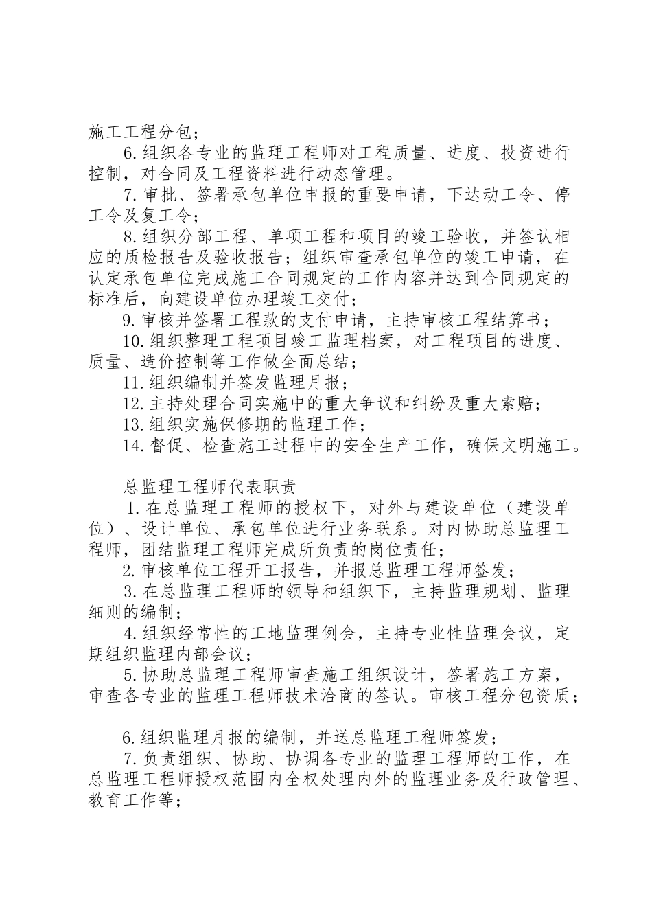 学校上墙规章规章制度细则[全文5篇]_第3页