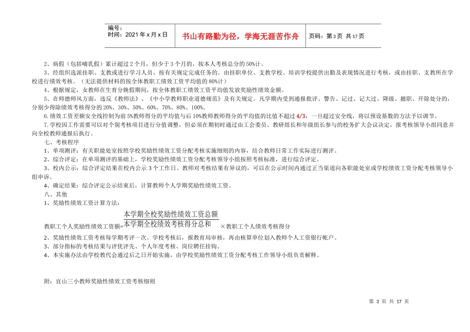 教师奖励性绩效工资考核实施方案_第3页