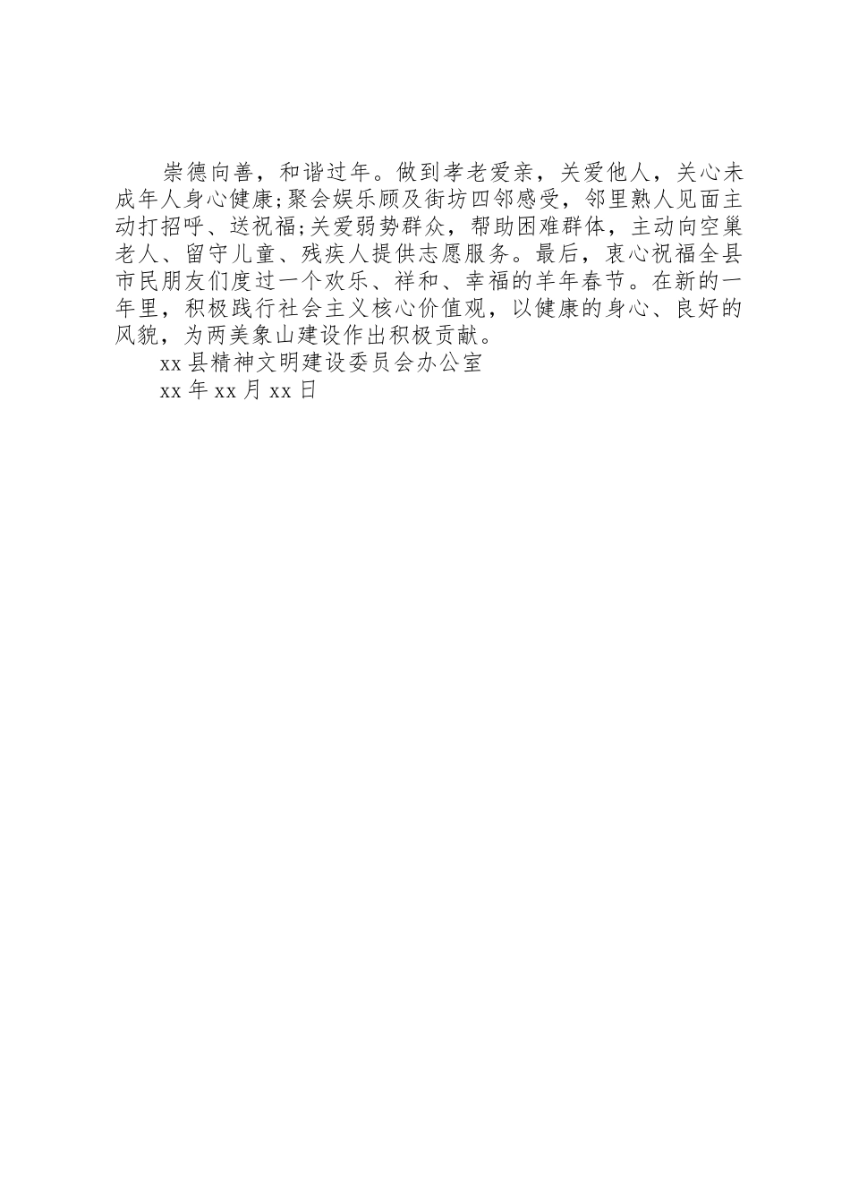 XX年文明过年倡议书范文 (2)_第2页