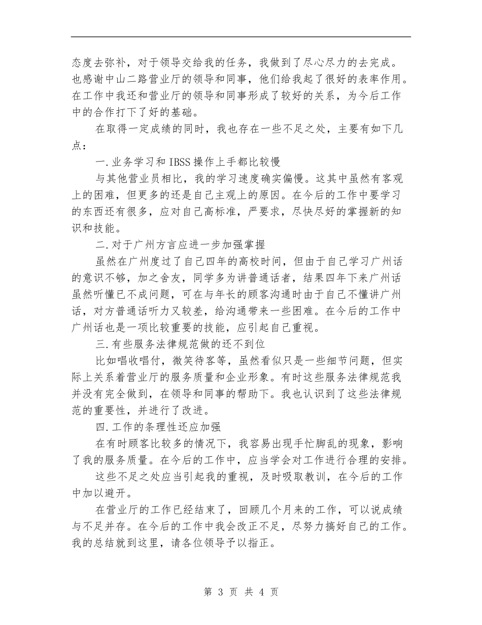 商场导购员月度工作总结_第3页