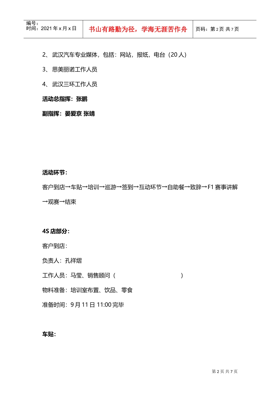 英菲尼迪锋锐天下F观战之旅工作手册_第2页