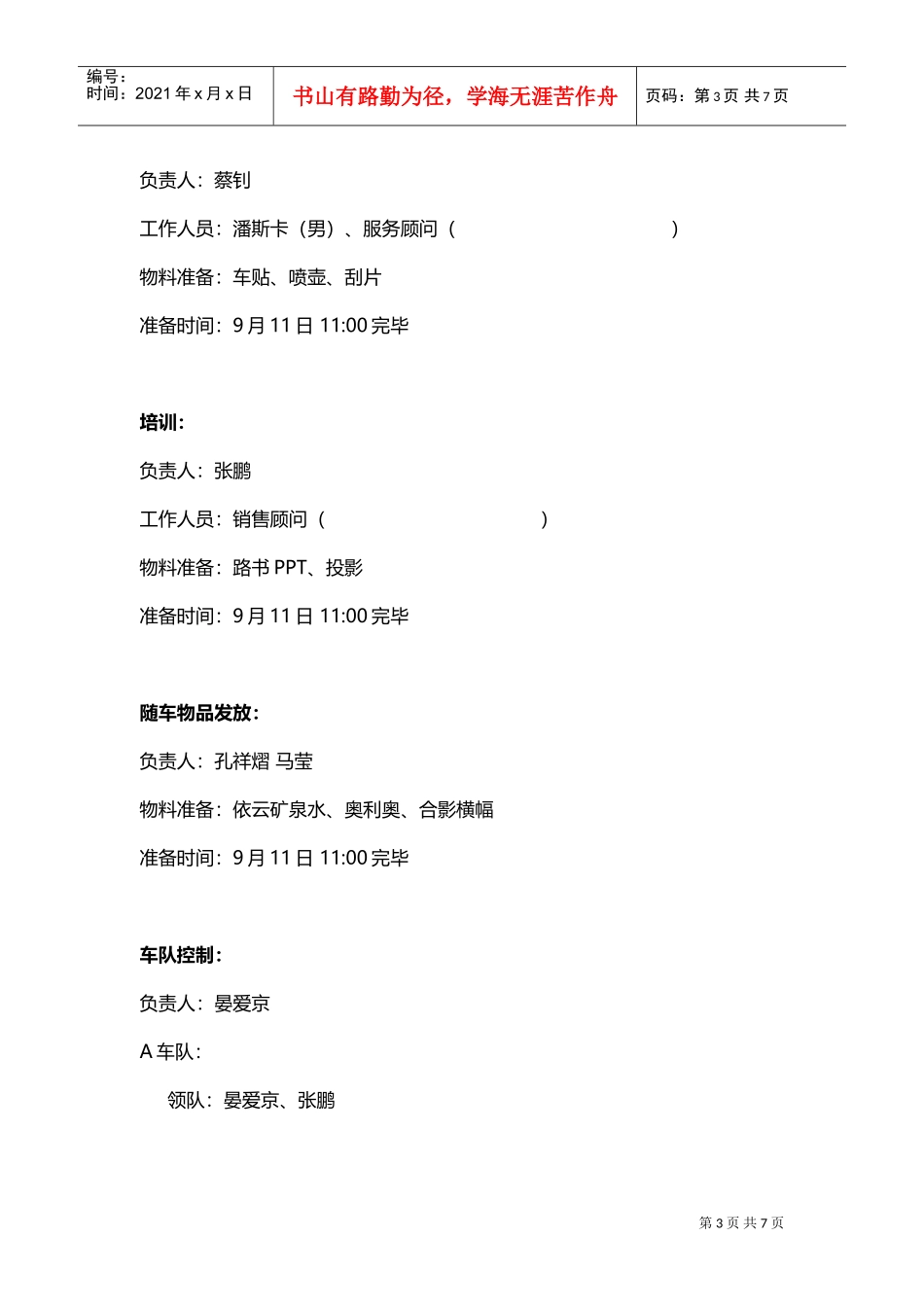 英菲尼迪锋锐天下F观战之旅工作手册_第3页