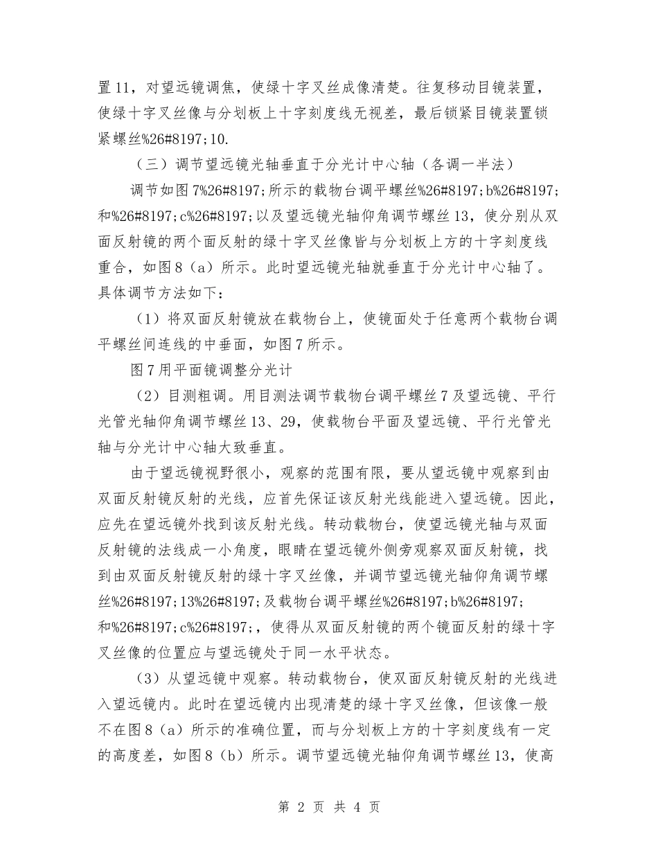 分光计调整和三棱镜顶角测定报告_第2页