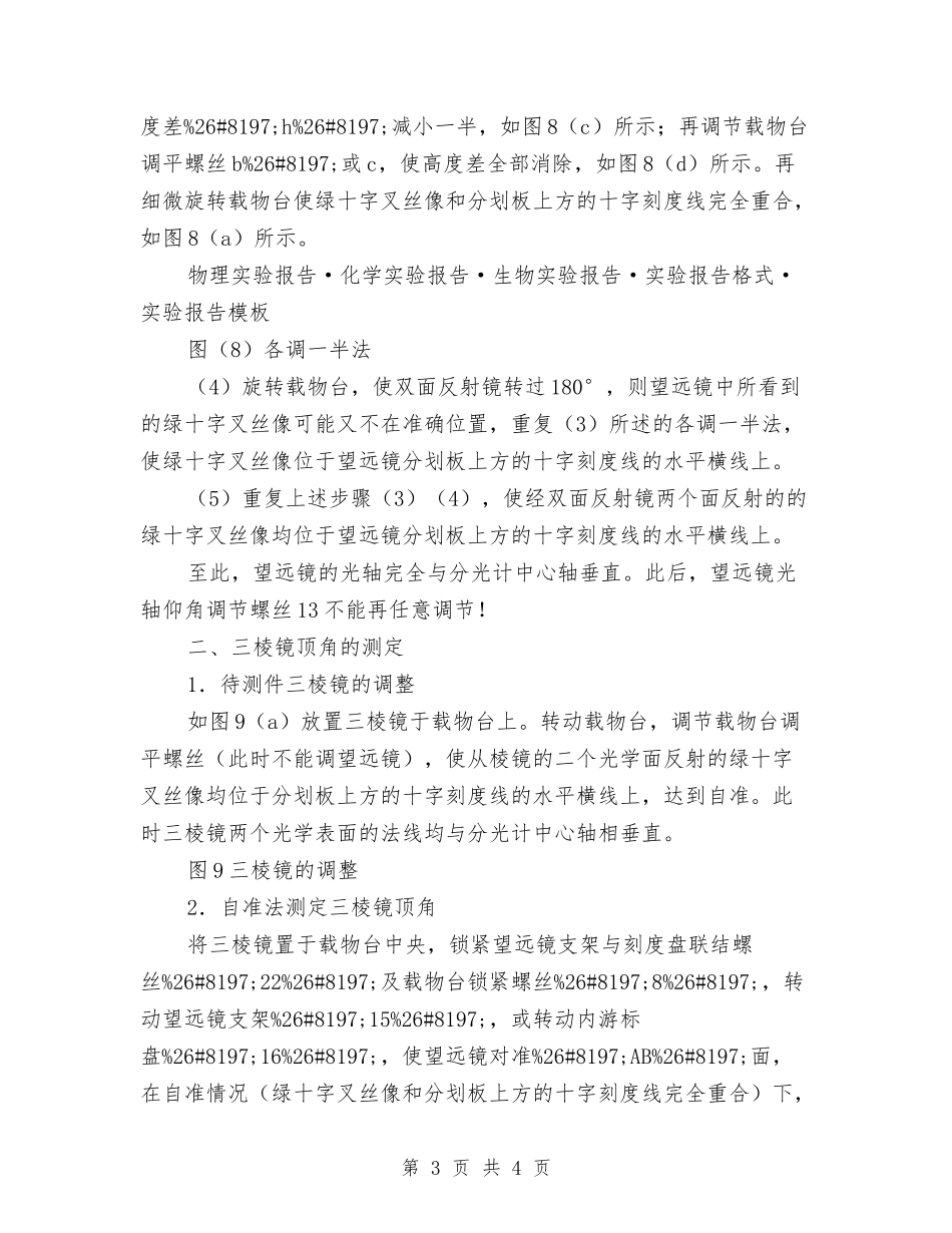 分光计调整和三棱镜顶角测定报告_第3页