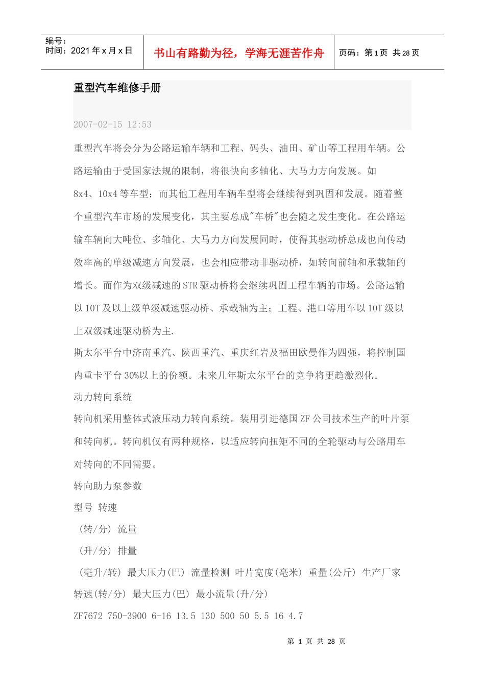 重型汽车维修手册_第1页