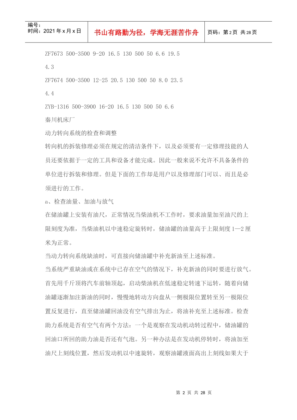 重型汽车维修手册_第2页