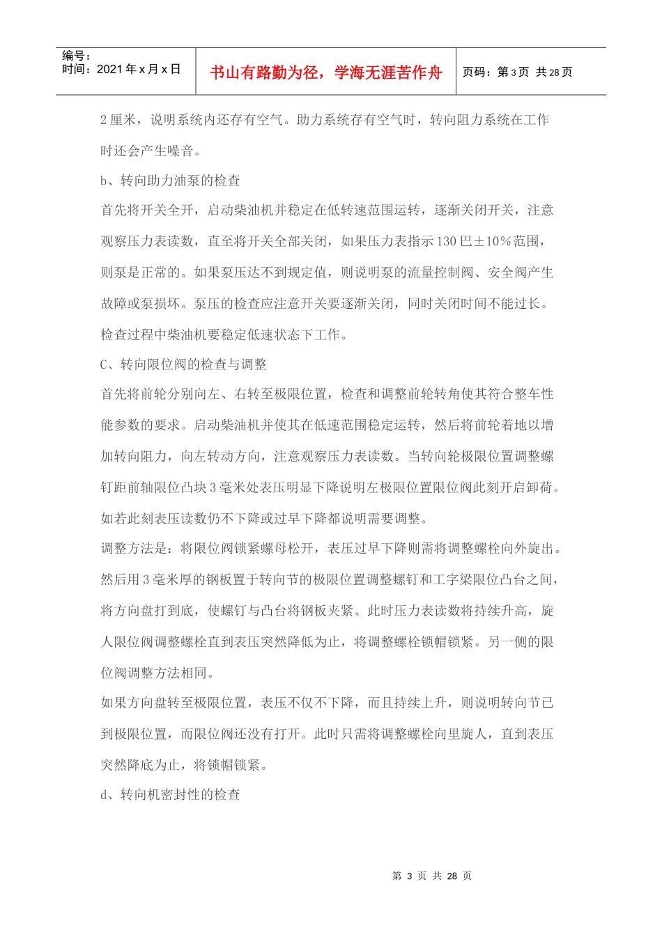 重型汽车维修手册_第3页