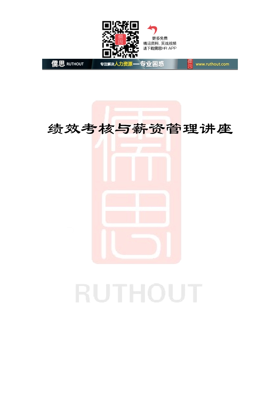 绩效考核与薪资管理教材_第1页