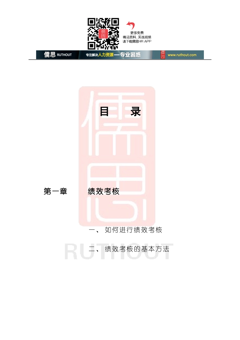 绩效考核与薪资管理教材_第2页