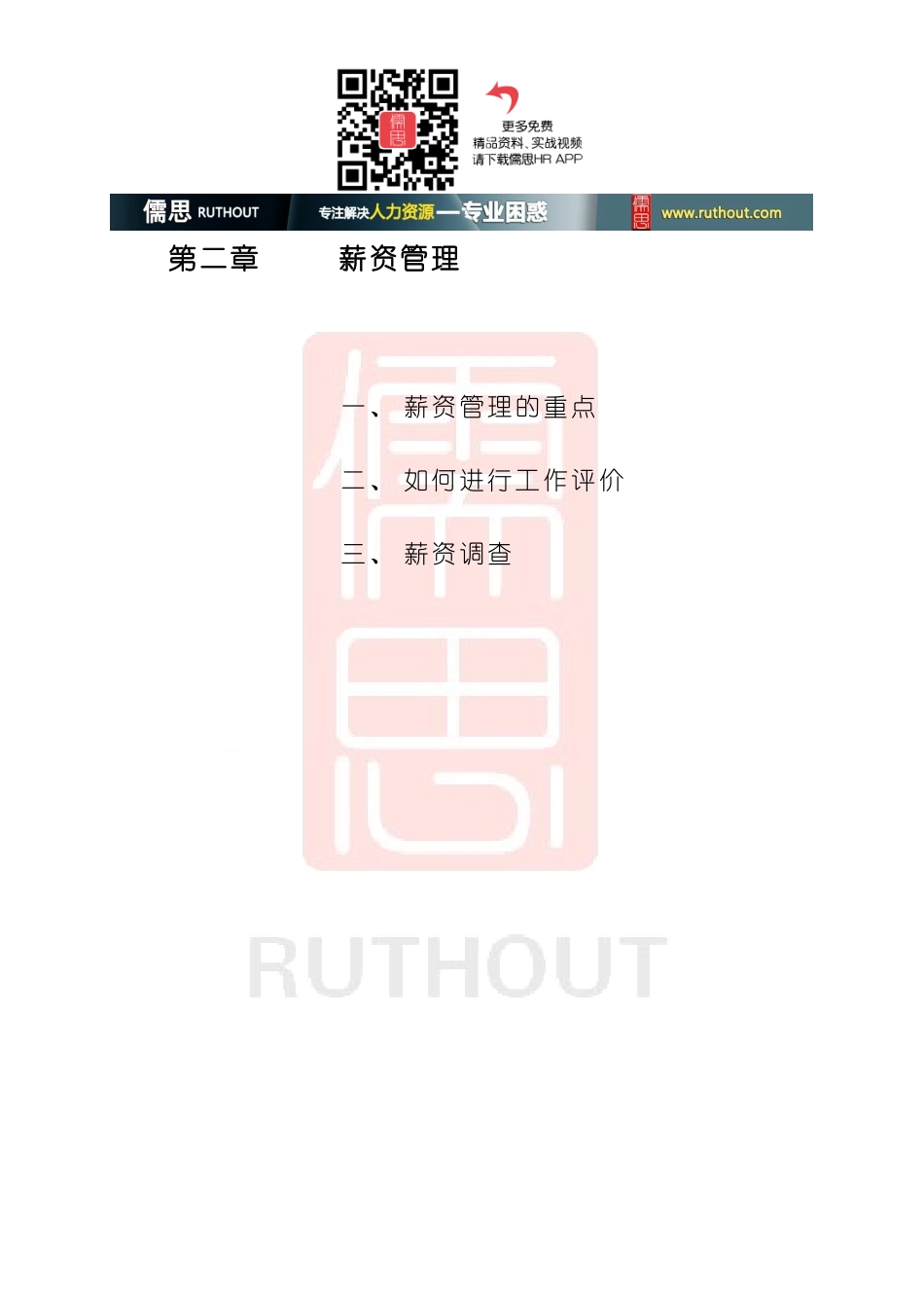 绩效考核与薪资管理教材_第3页