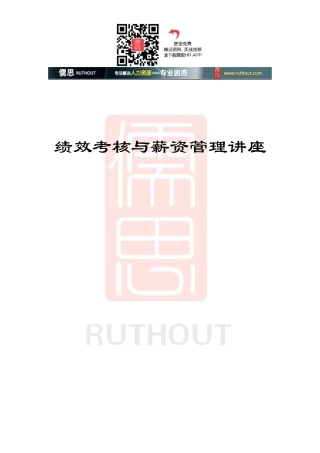 绩效考核与薪资管理教材