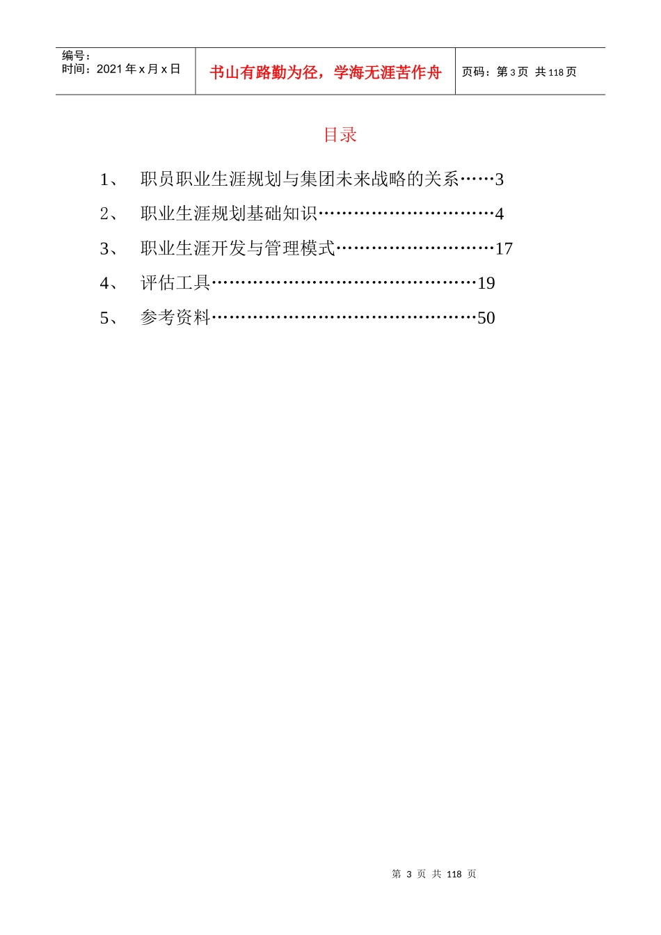 职业生涯规划知识手册（DOC60页）_第3页