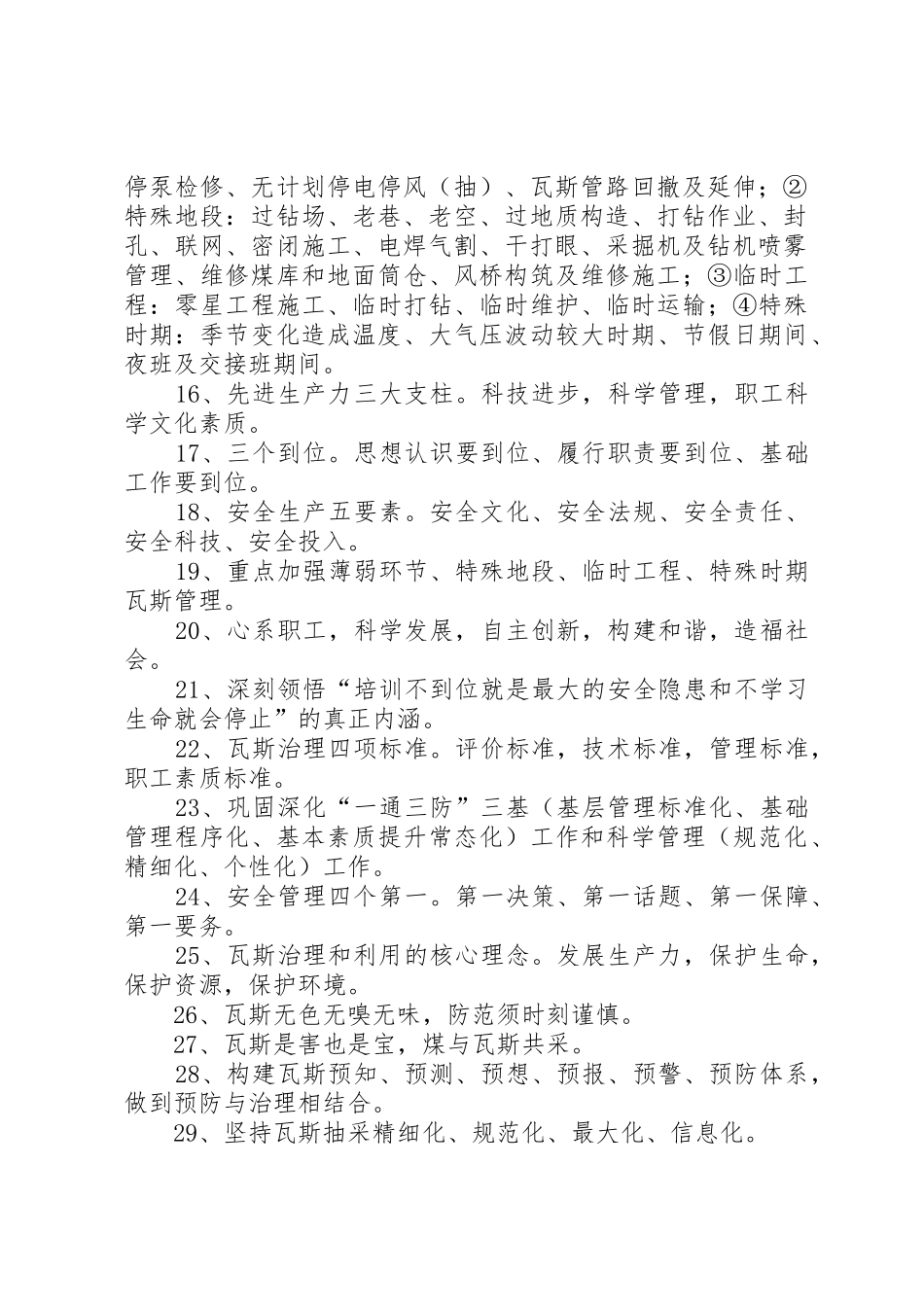 “一通三防”标语大全_第2页