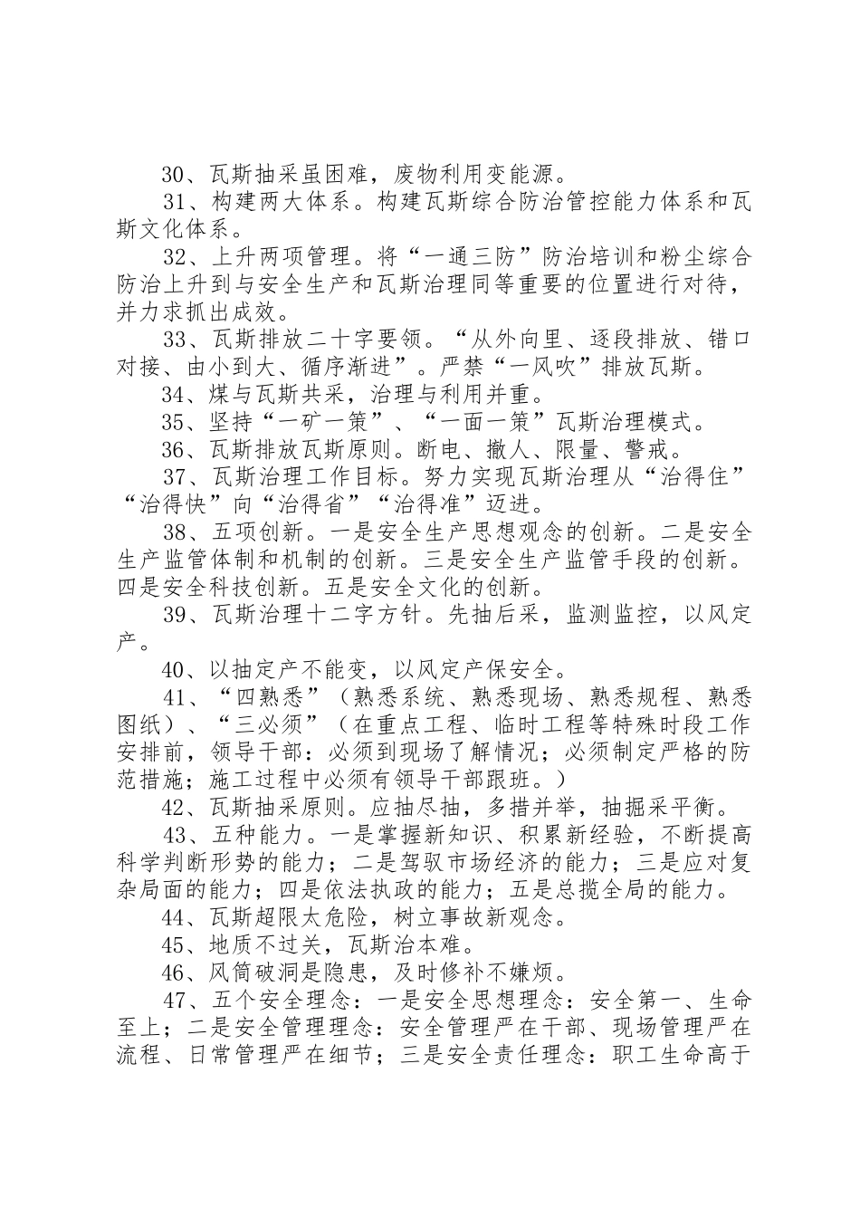 “一通三防”标语大全_第3页