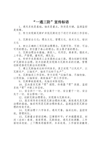 “一通三防”标语大全