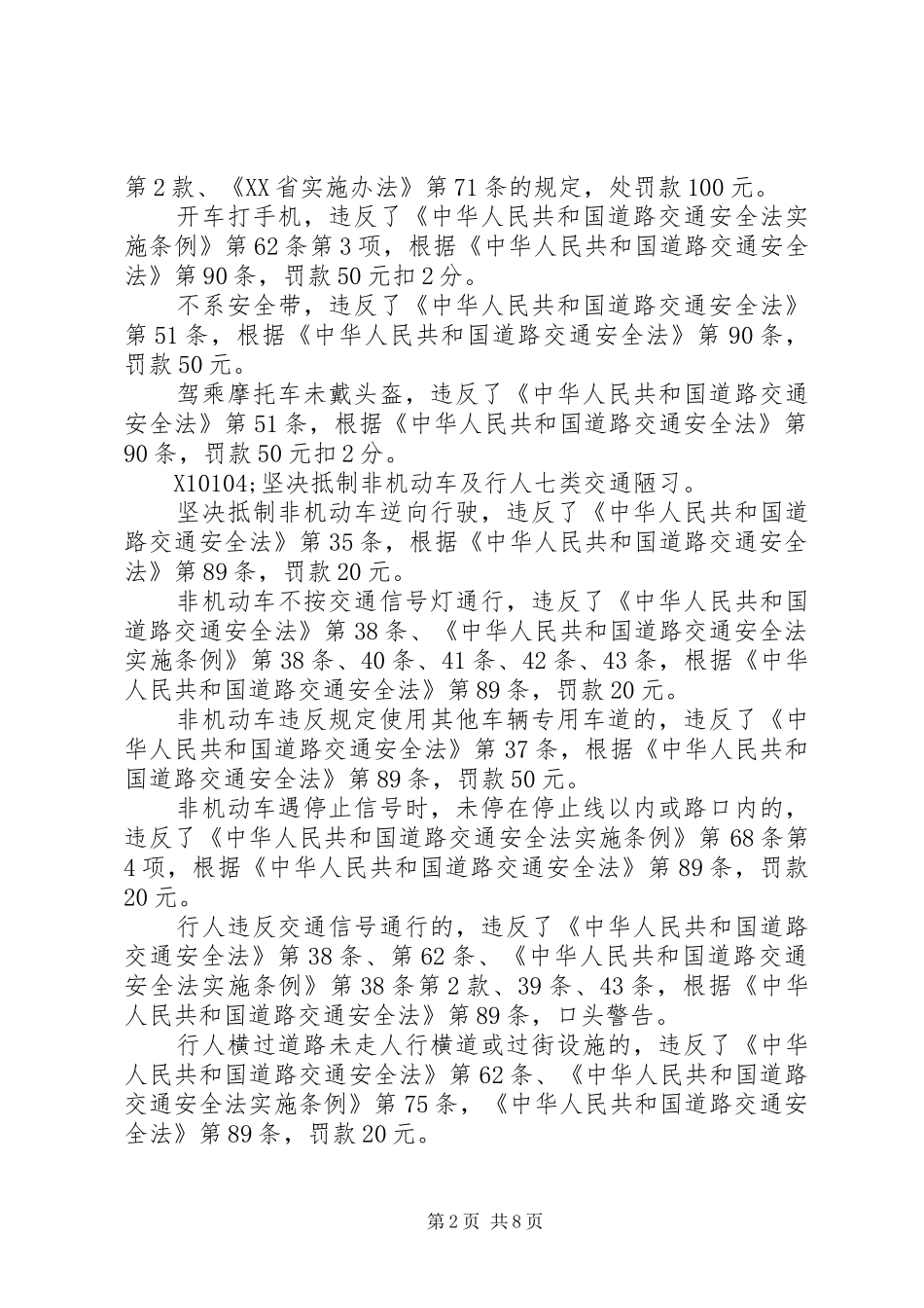 文明交通倡议书范文范本_第2页
