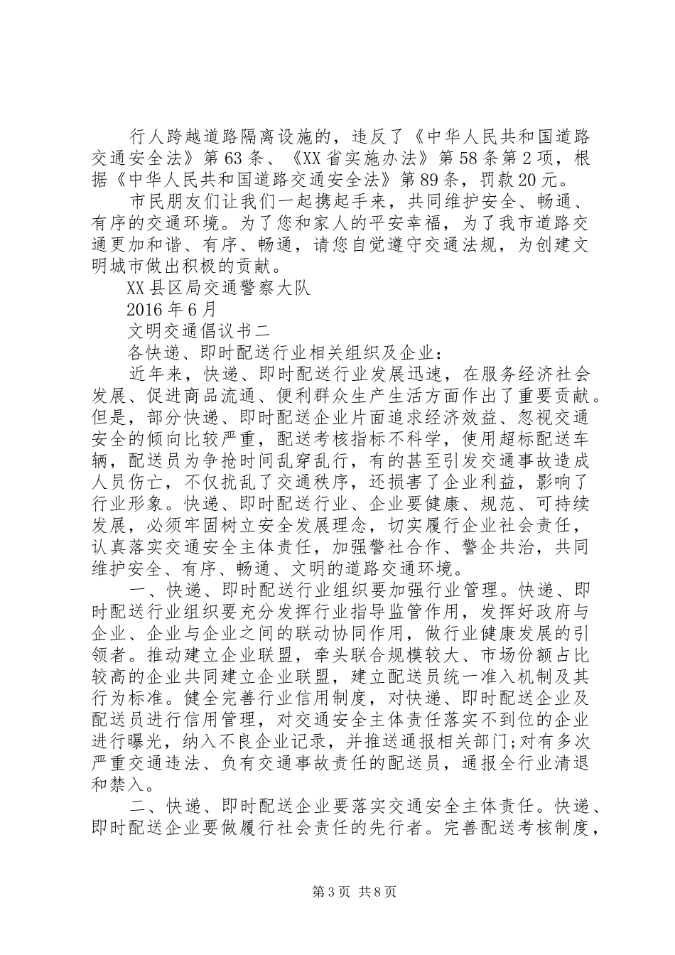 文明交通倡议书范文范本_第3页