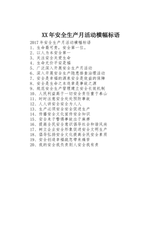 XX年安全生产月活动横幅标语集锦