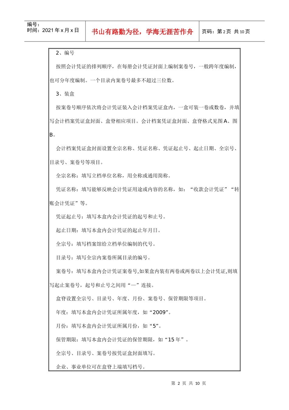 重庆市档案局_第2页