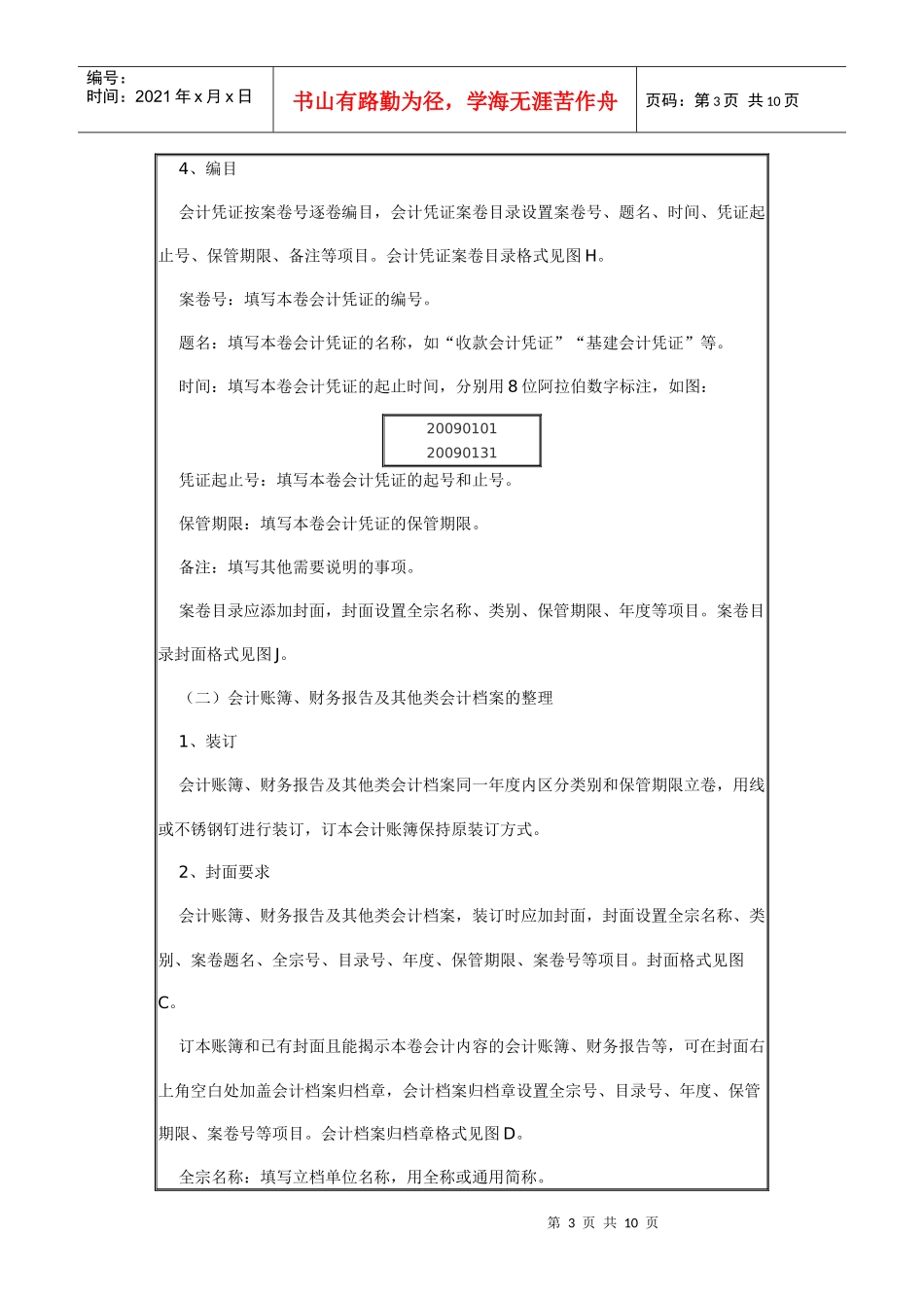 重庆市档案局_第3页