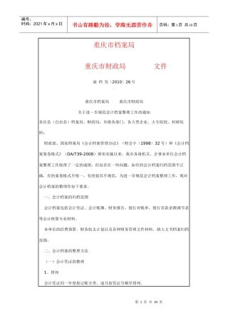 重庆市档案局